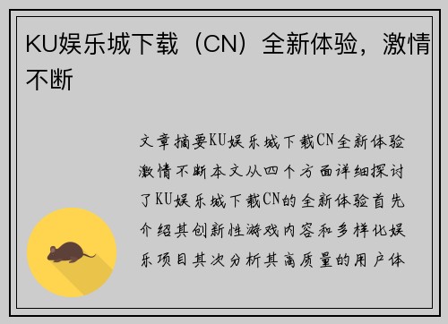 KU娱乐城下载（CN）全新体验，激情不断